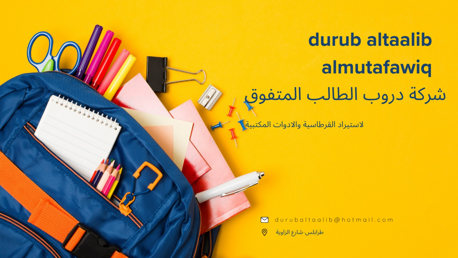 شعار الشركة